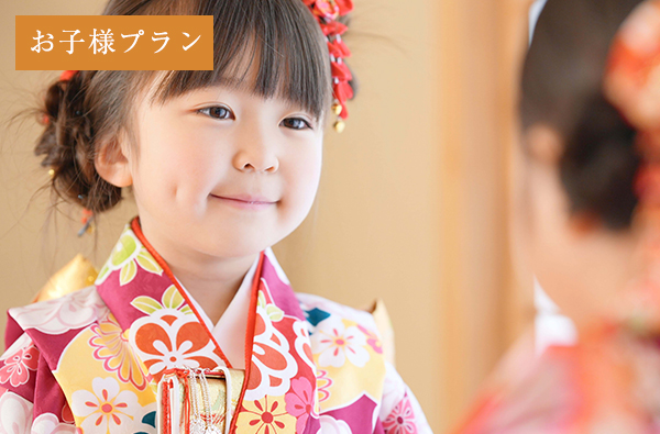 お子様ランチプラン